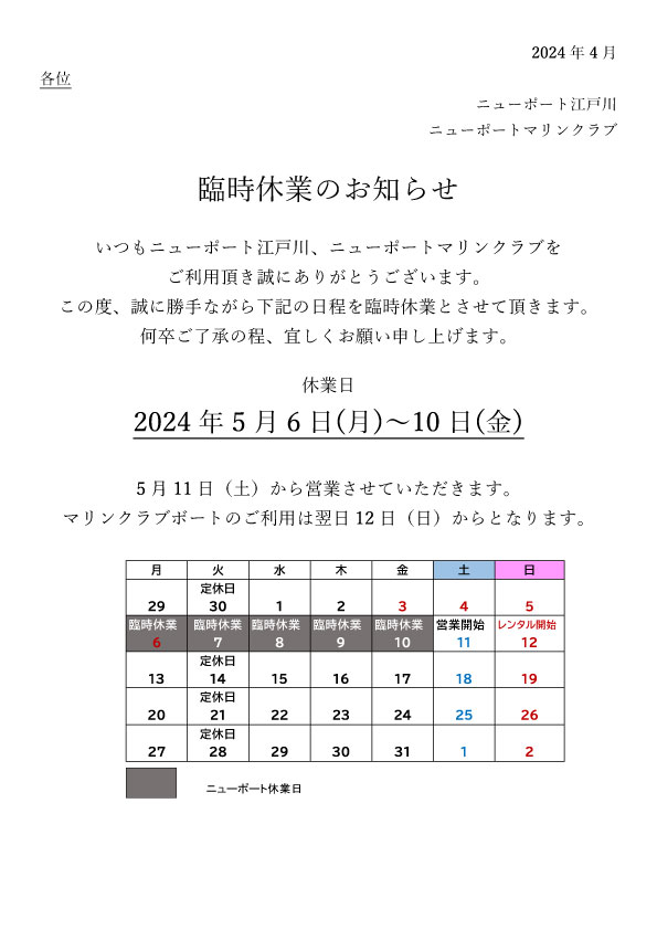 【5月臨時休業のお知らせ】