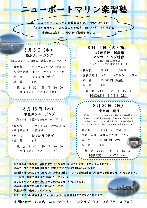 ☆ニューポートマリン楽習塾　お知らせ☆