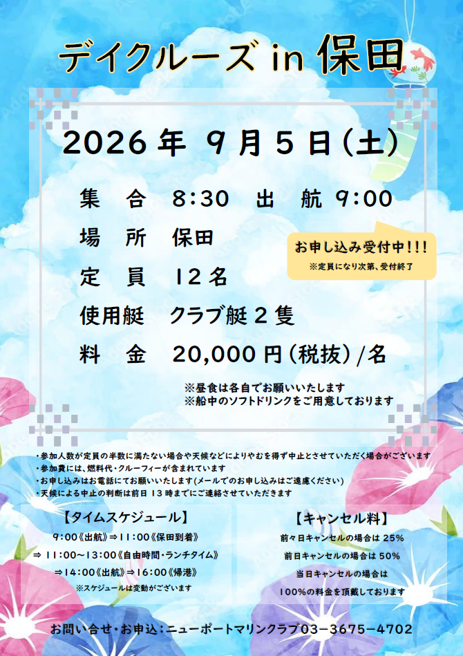 デイクルーズin保田🎐　お知らせ