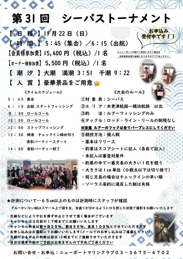 第31回シーバストーナメント🏆　開催いたします！