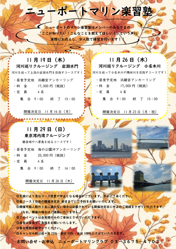 ★11月　ニューポートマリン楽習塾　お知らせ★